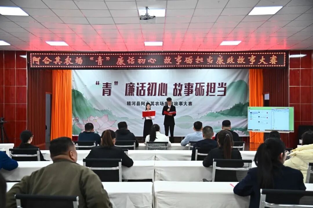 弘扬廉洁文化！阿合其农场举办廉政故事大赛