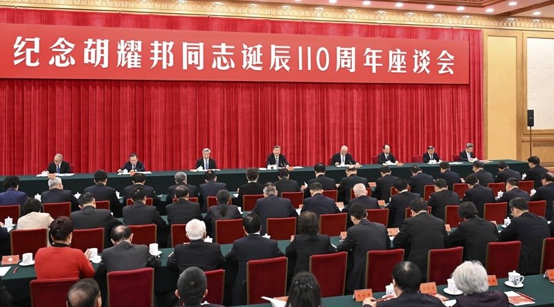 中共中央举行纪念胡耀邦同志诞辰110周年座谈会++习近平发表重要讲话XxjpsgC000204_20251120_PEPFN0A001(1).JPG